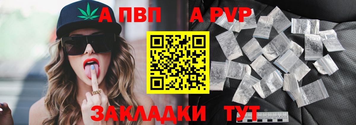 A-PVP кристаллы  A PVP Соль  Белая Калитва  Вход с VPN  APVP  APVP кристаллы 