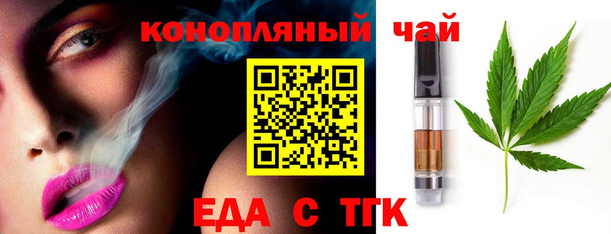 Еда ТГК марихуана Белая Калитва