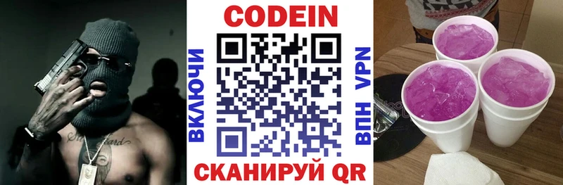 Кодеиновый сироп Lean напиток Lean (лин)  MEGA вход  Белая Калитва 