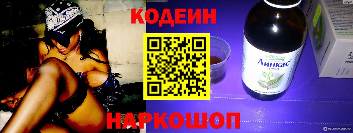 Кодеин Purple Drank Белая Калитва