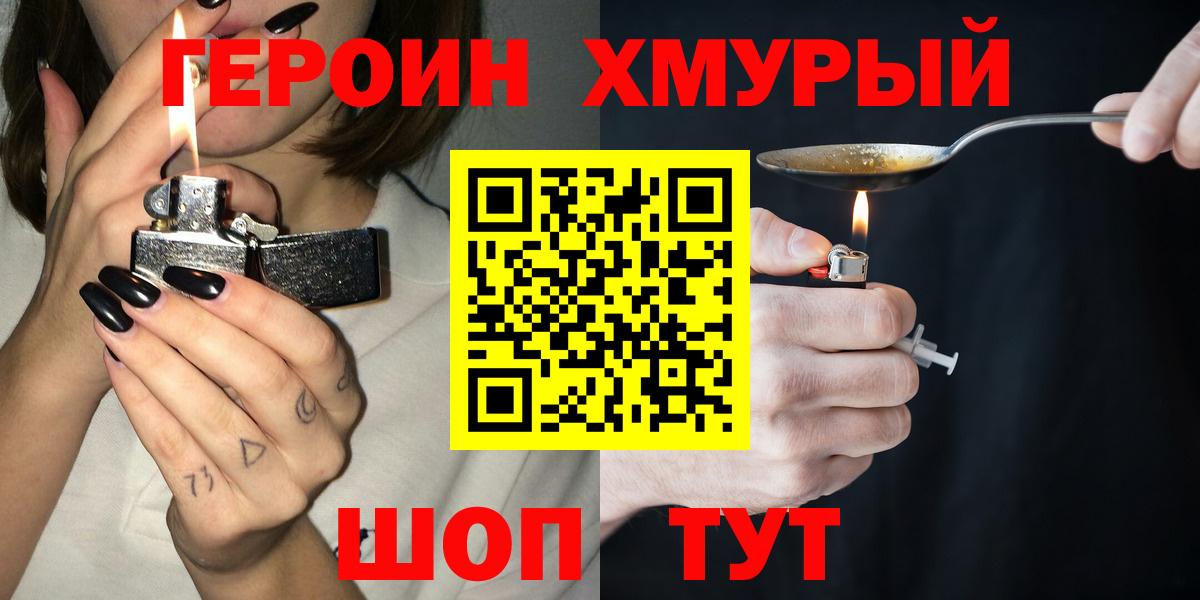 ГЕРОИН герыч Белая Калитва