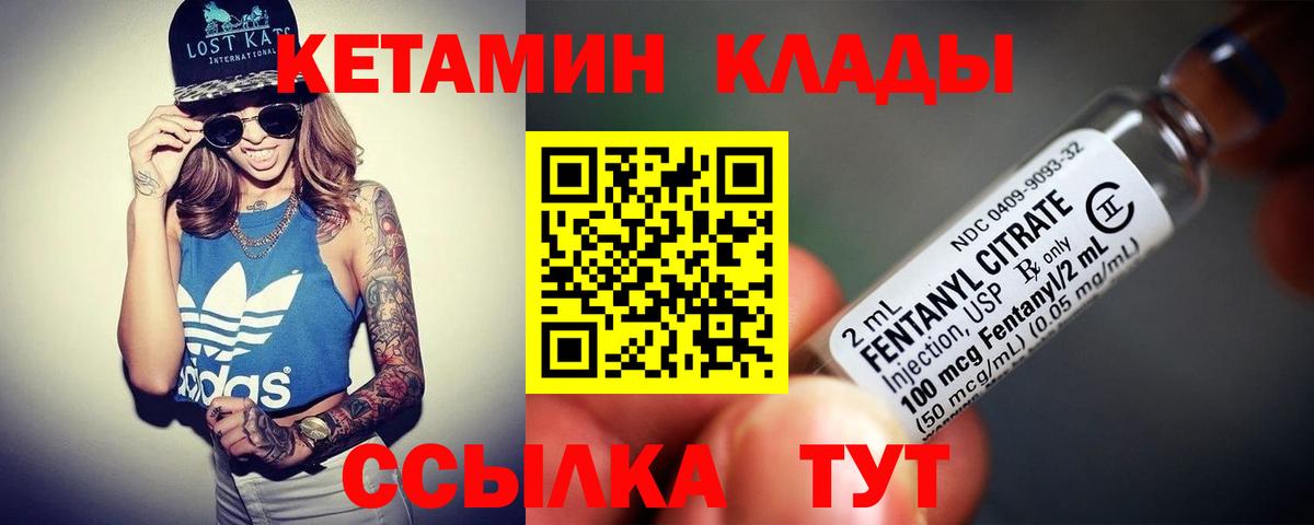 КЕТАМИН ketamine Белая Калитва