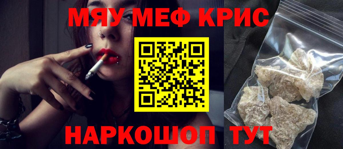 Меф кристаллы Белая Калитва