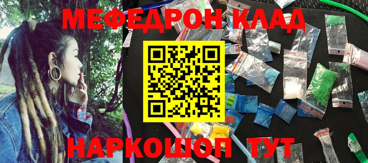 МЕФ кристаллы Белая Калитва