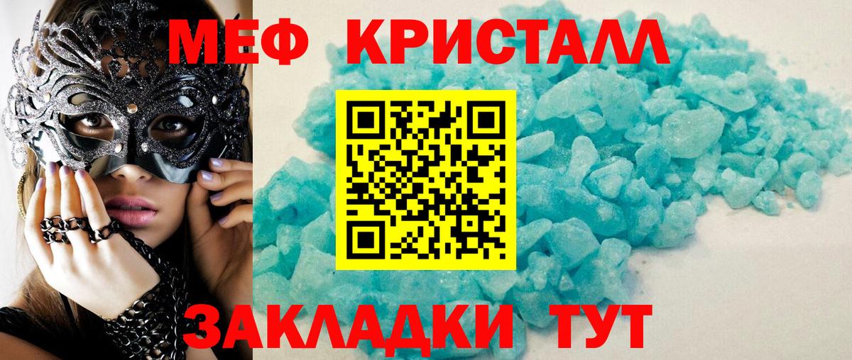 МЕФ кристаллы  omg ссылка  МЯУ-МЯУ  Белая Калитва  Вход с VPN  Мефедрон VHQ 