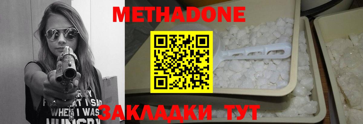 МЕТАДОН methadone Белая Калитва