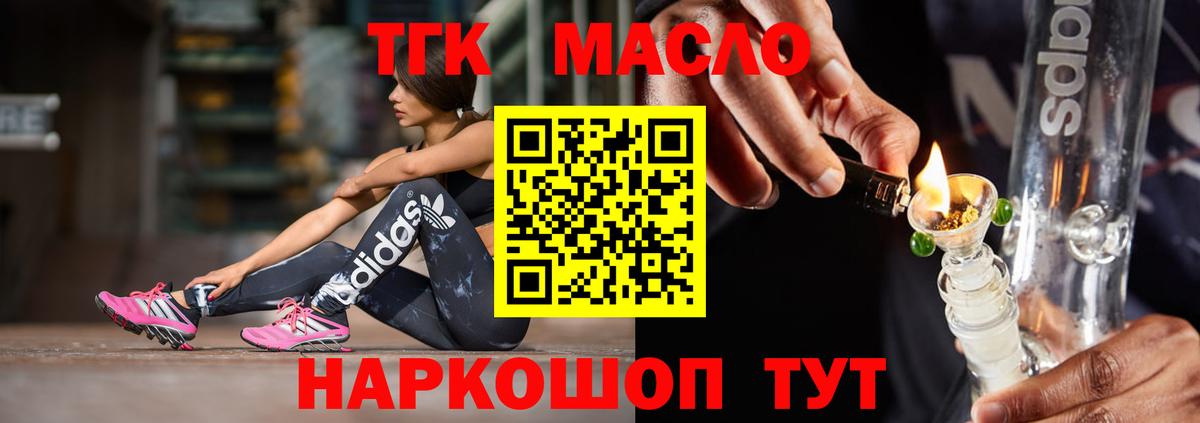 ТГК гашишное масло  Вход с VPN  Белая Калитва 
